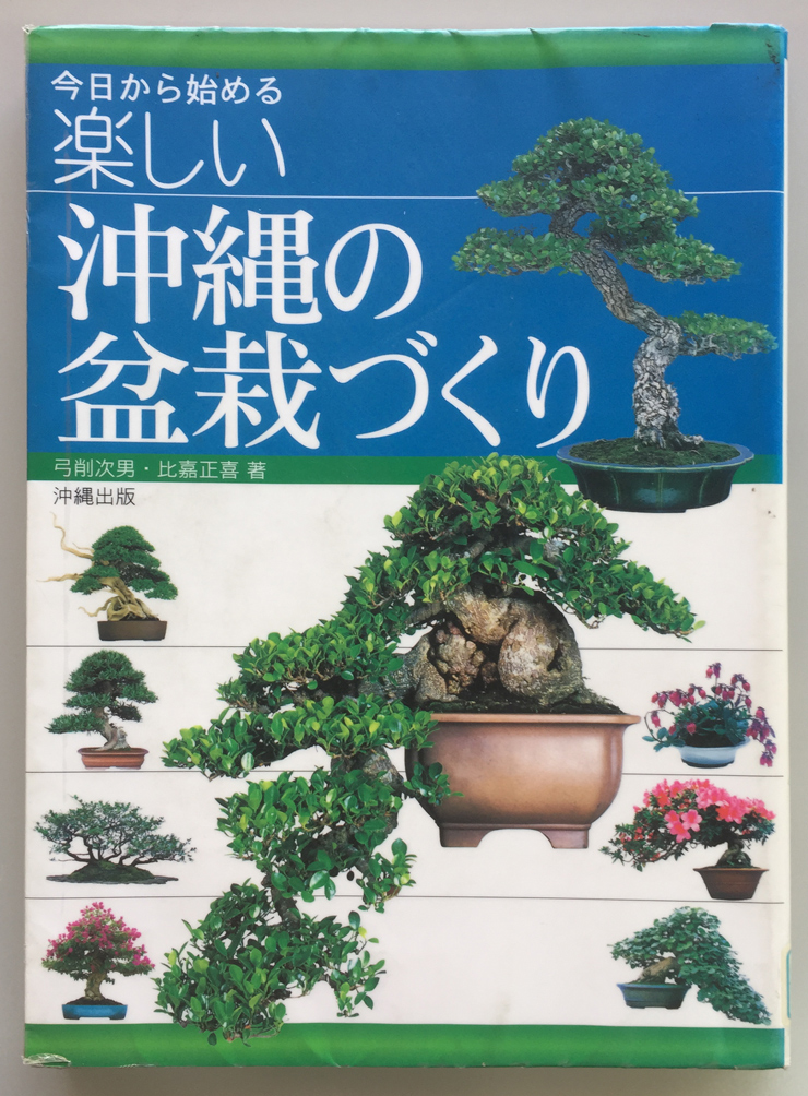 盆栽 始めました Heian Web Magazine