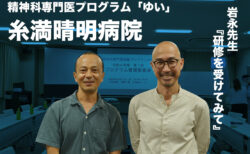 岩永先生「糸満晴明病院での研修を受けてみて」