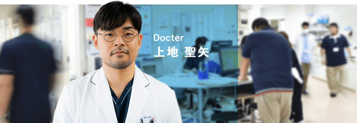 Docter上地聖矢